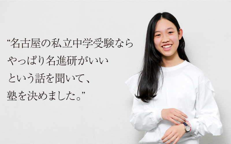 南山中学女子部進学 仲村芹さん 南山中学女子部進学 仲村芹さん