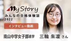 絶対 南山中学校女子部 二人で 行く