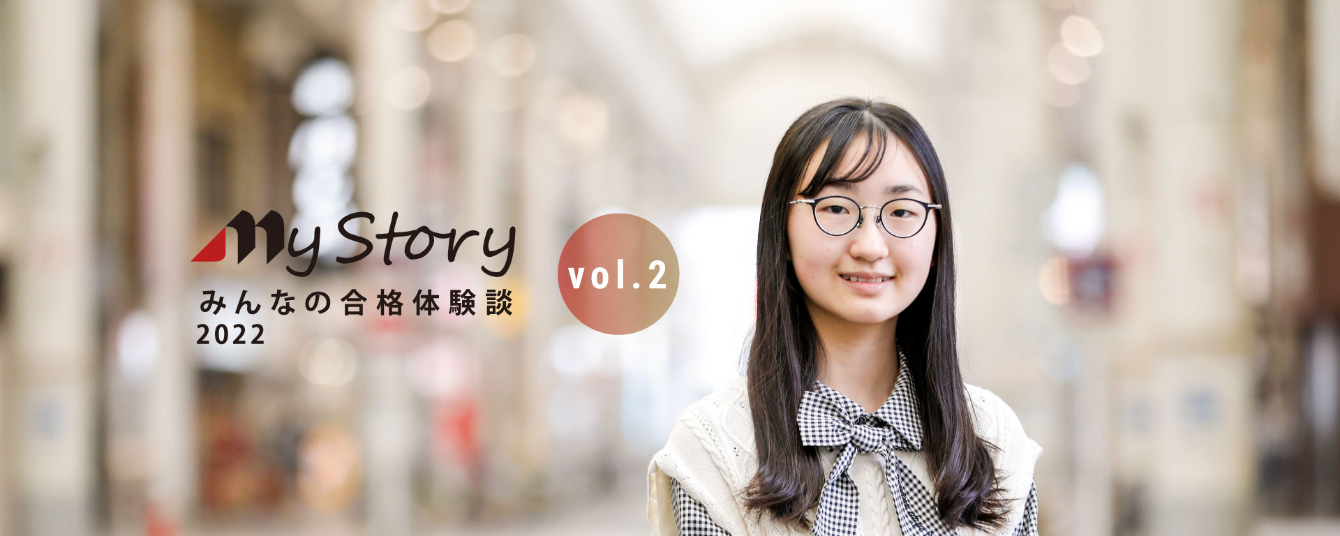 南山中学女子部進学 三輪 朱凜さん