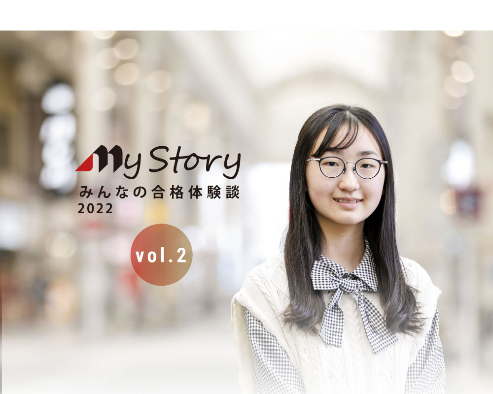 南山中学女子部進学 三輪 朱凜さん