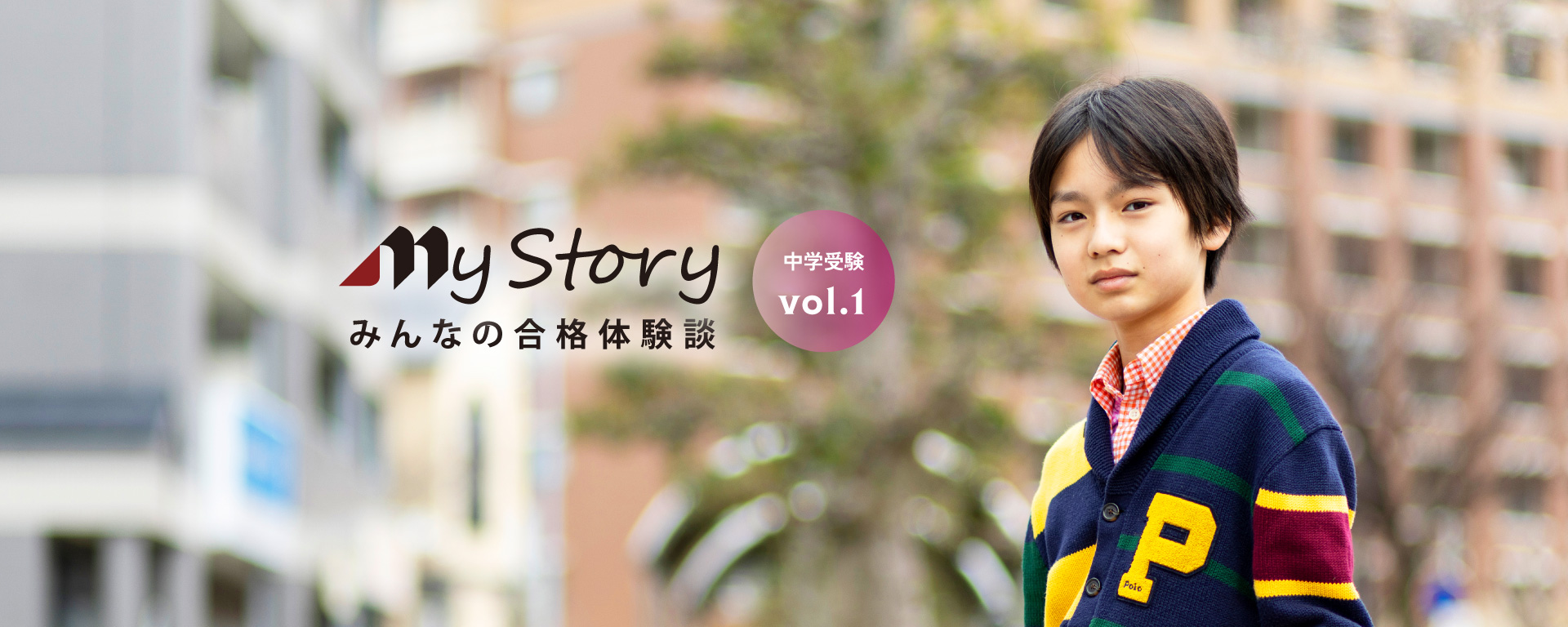 東海中学進学 森本 開士さん