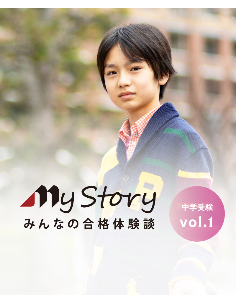 東海中学進学 森本 開士さん