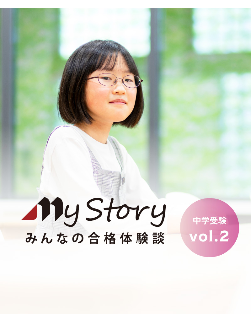 南山中学女子部進学＿山田 優衣さん