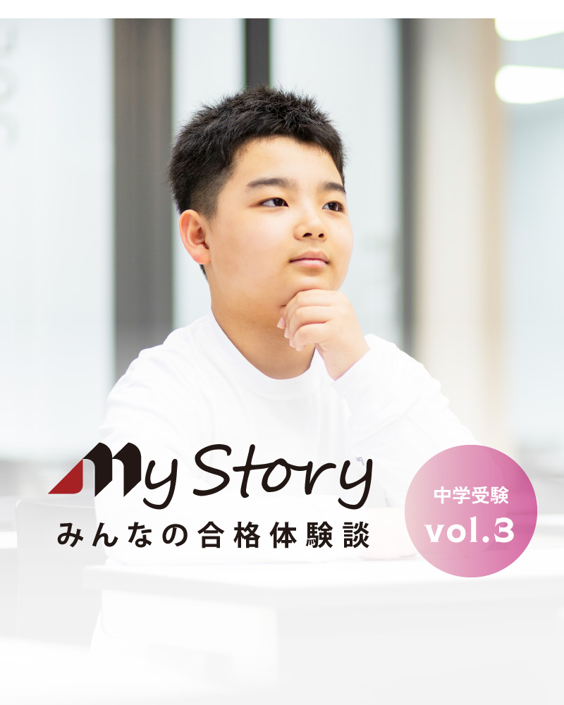 南山中学男子部進学＿大川 泰治さん