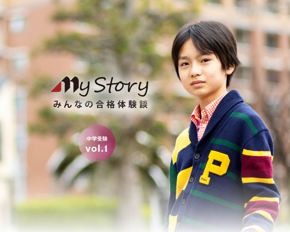 東海中学進学 森本 開士さん