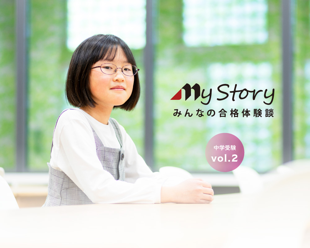 南山中学女子部進学_山田 優衣さん