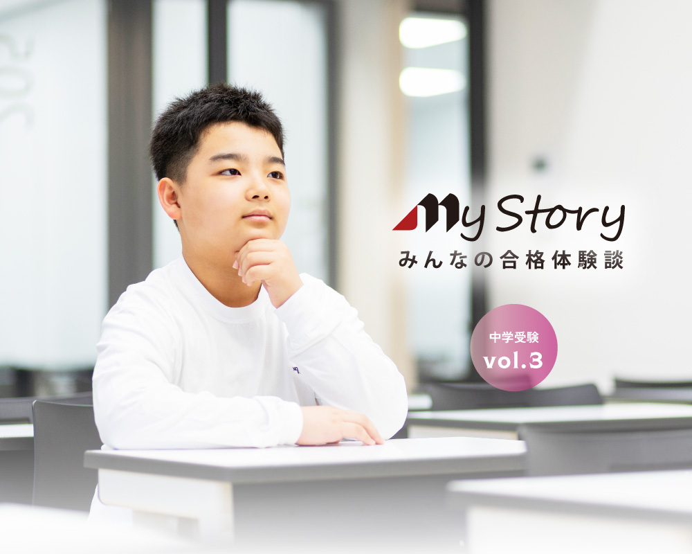 南山中学男子部進学_大川 泰治さん