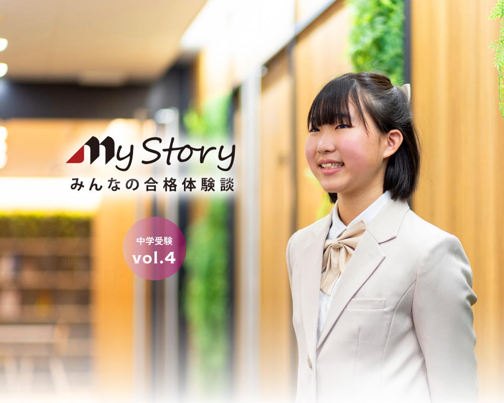 愛知淑徳中学進学_鈴木 幸喜さん