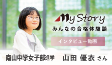 南山中学女子部進学