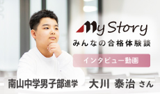 南山中学男子部進学