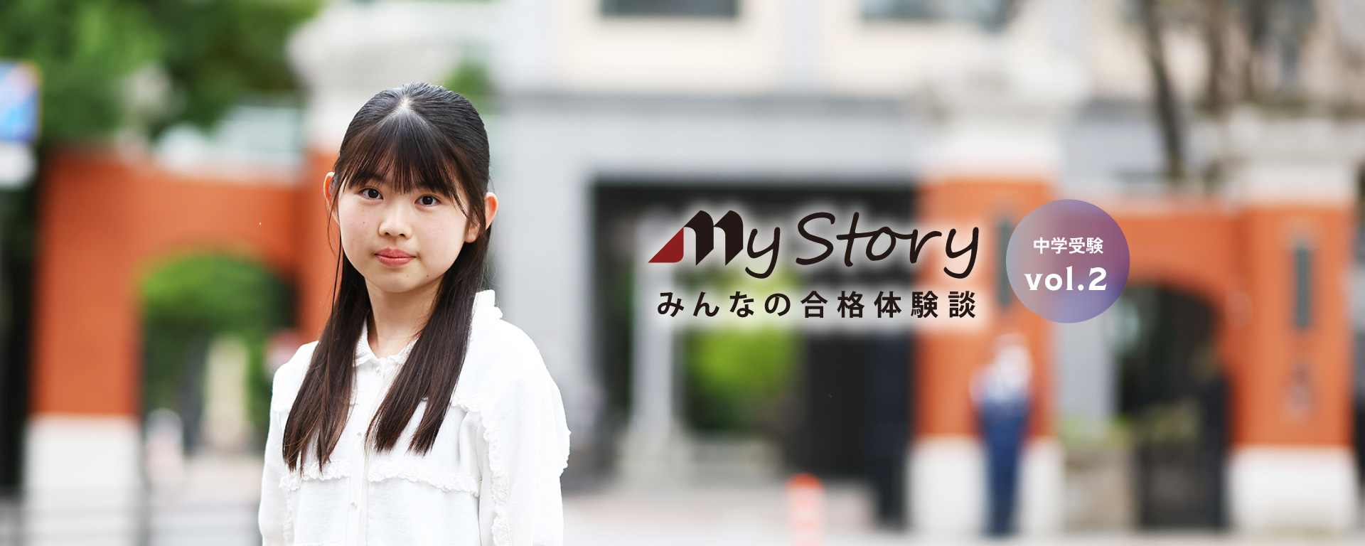 南山中学女子部進学＿長屋 綾花さん