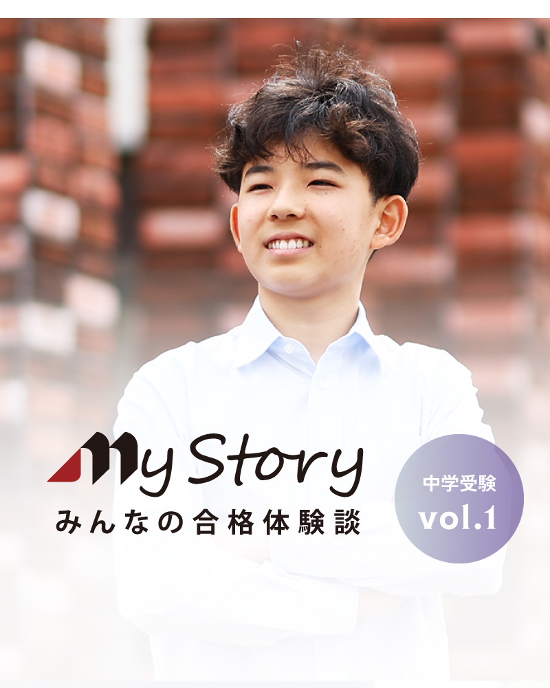 東海中学進学 長嶋 海生さん
