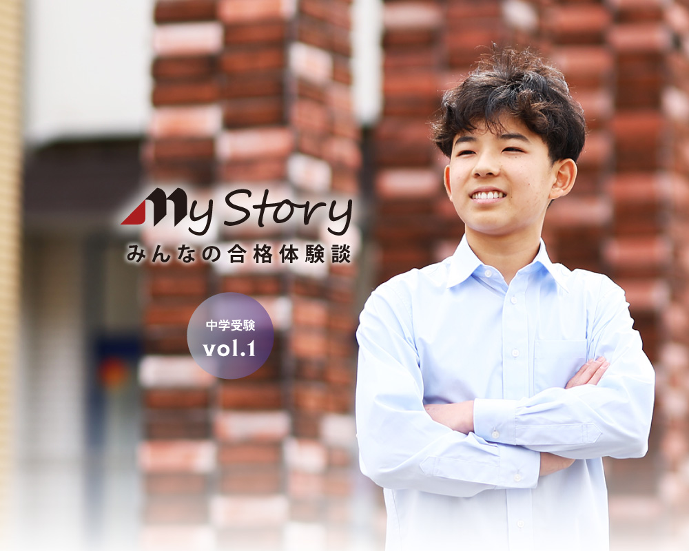 東海中学進学 長嶋 海生さん