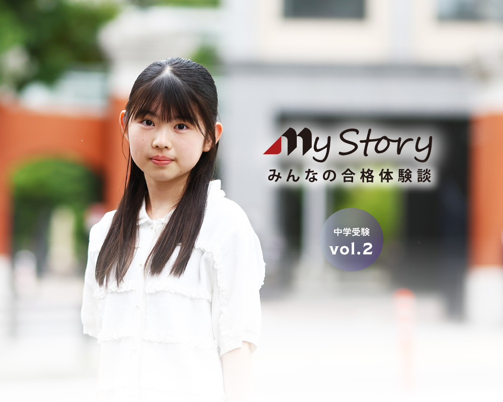 南山中学女子部進学＿長屋 綾花さん
