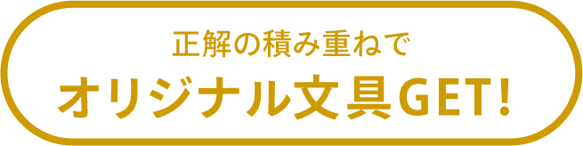 オリジナル文具バナー