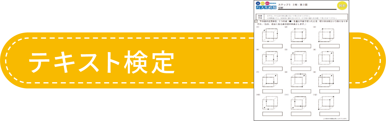 テスト検定バナー