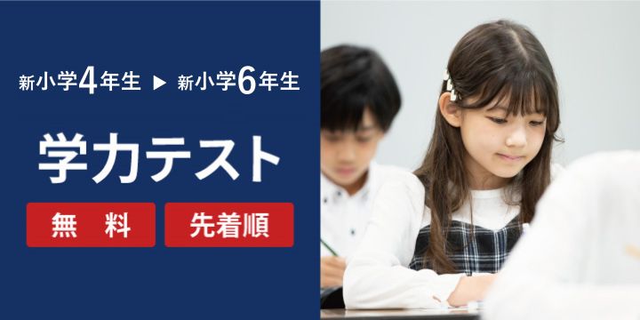 学力テスト