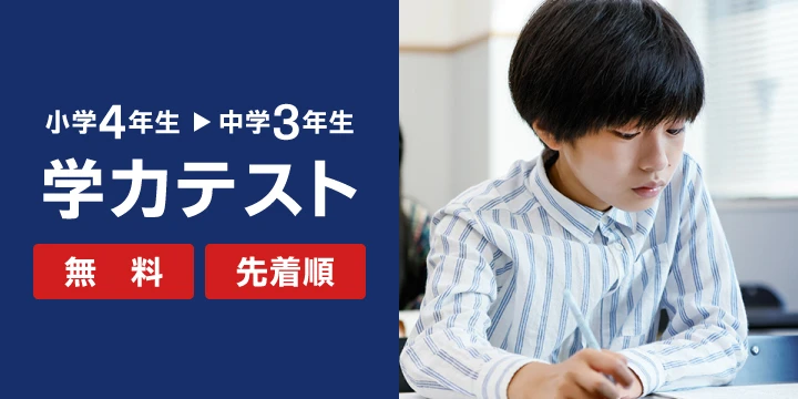 学力テスト 高校受験 23年1月