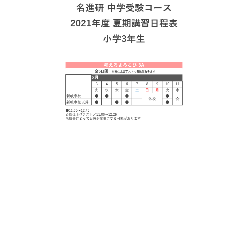 夏期講習 中学受験 21年度