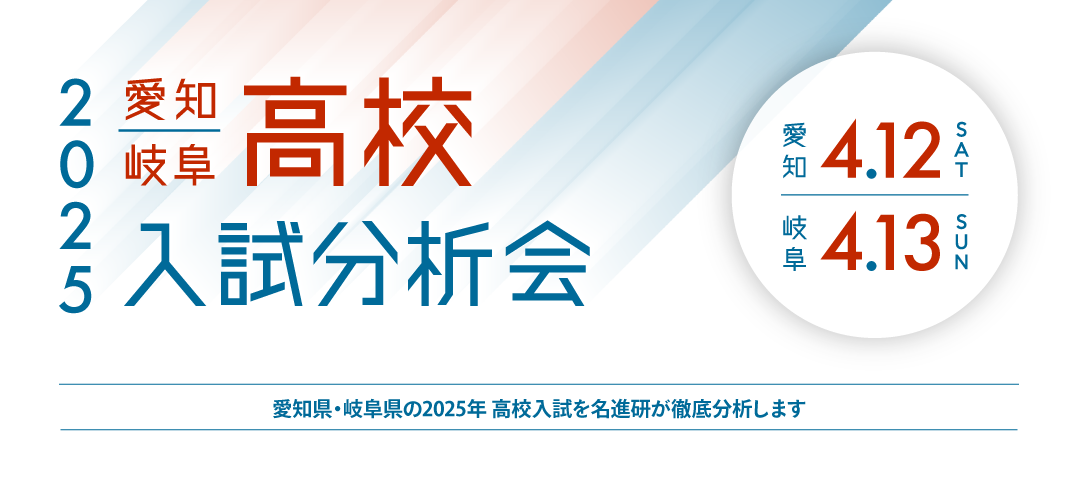 高校入試分析会