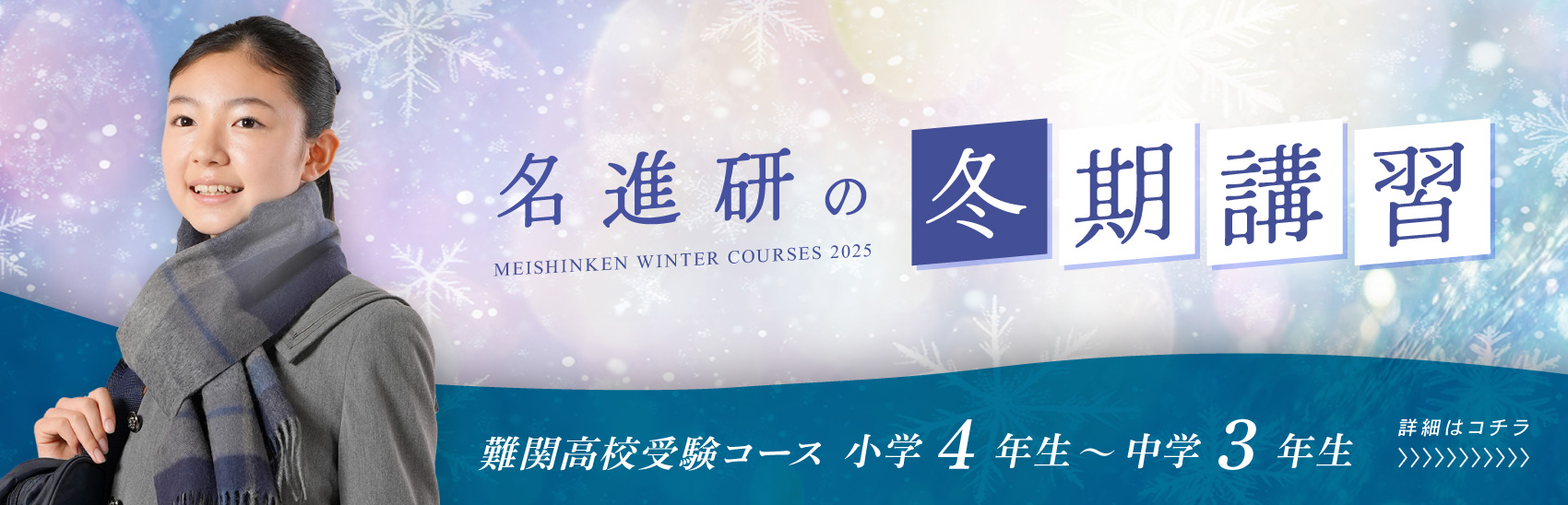 冬期講習　受付中