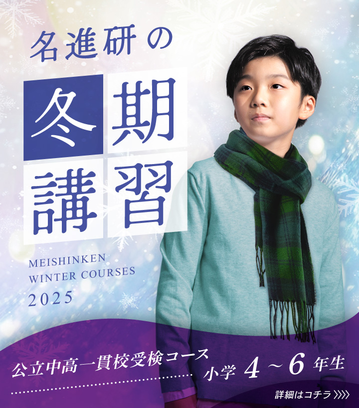 愛知県 公立中高一貫校受検コース ｜ 愛知県の学習塾・進学塾