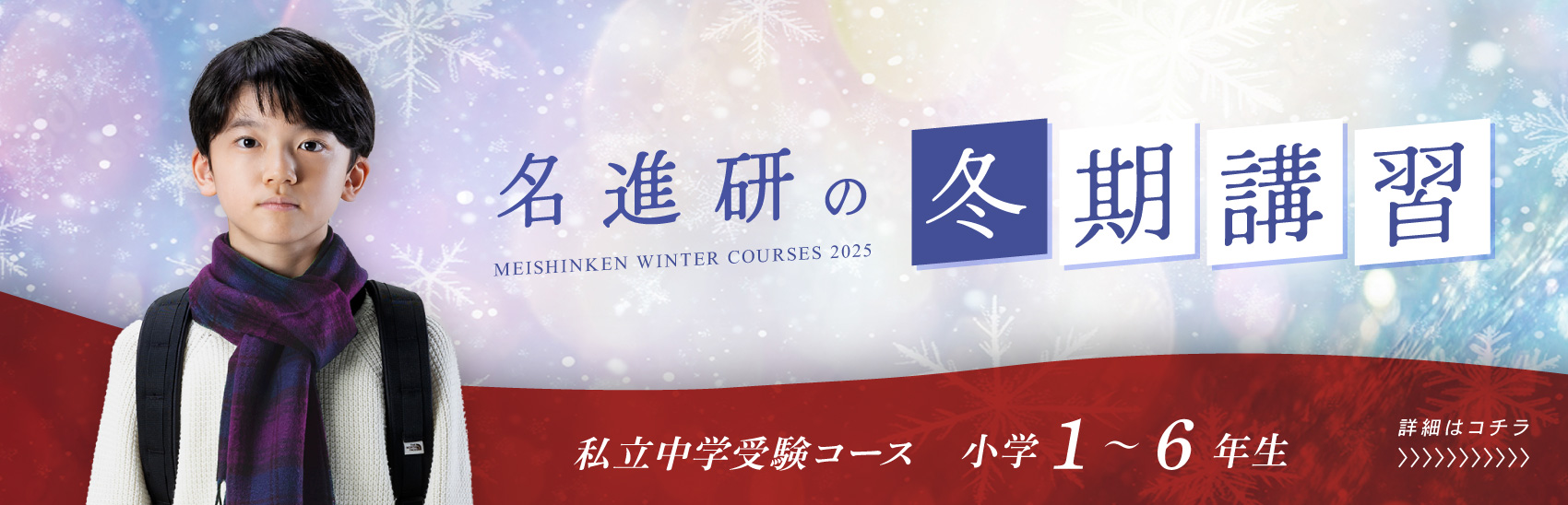 冬期講習　受付中