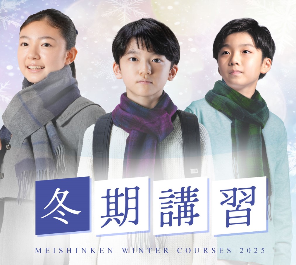 冬期講習