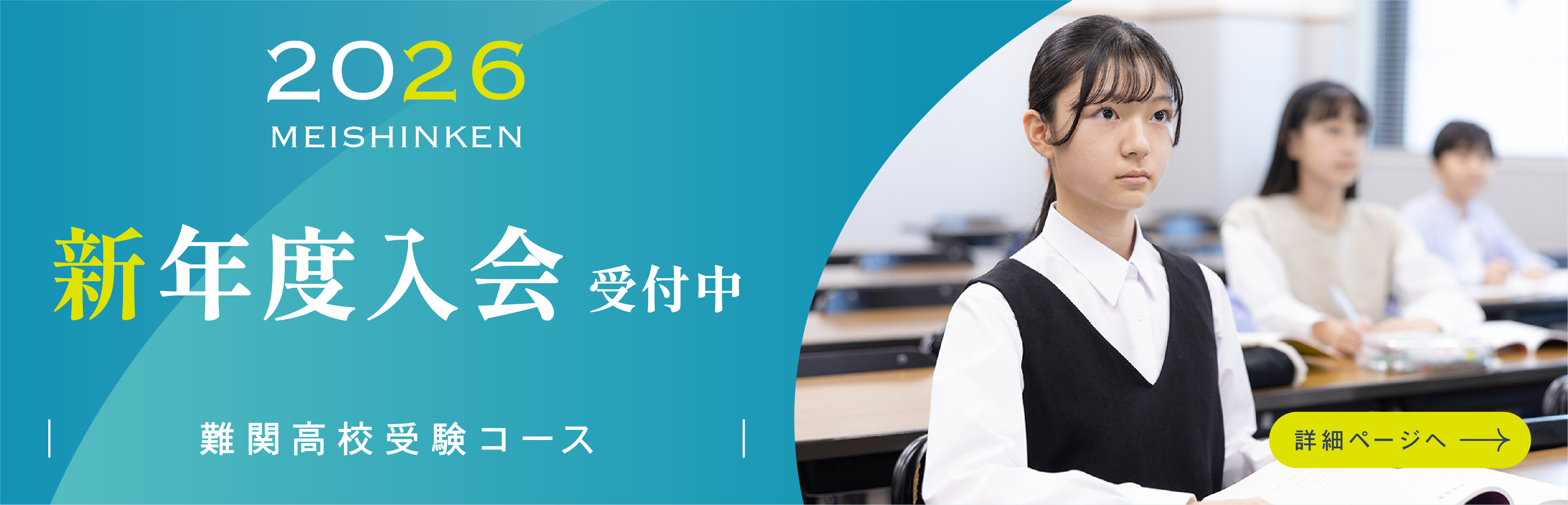 新年度入会受付中