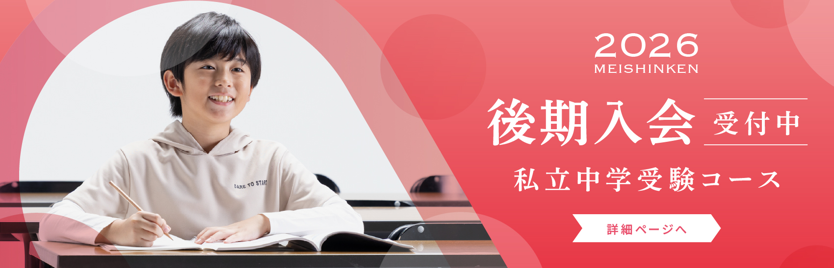 後期入会　受付中