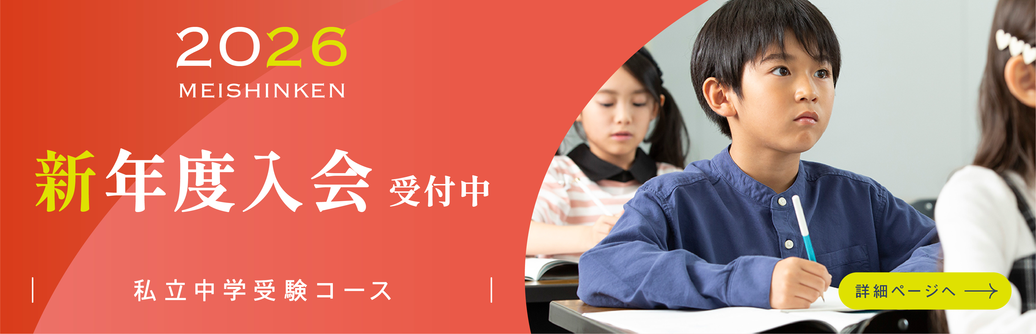 新年度入会　受付中