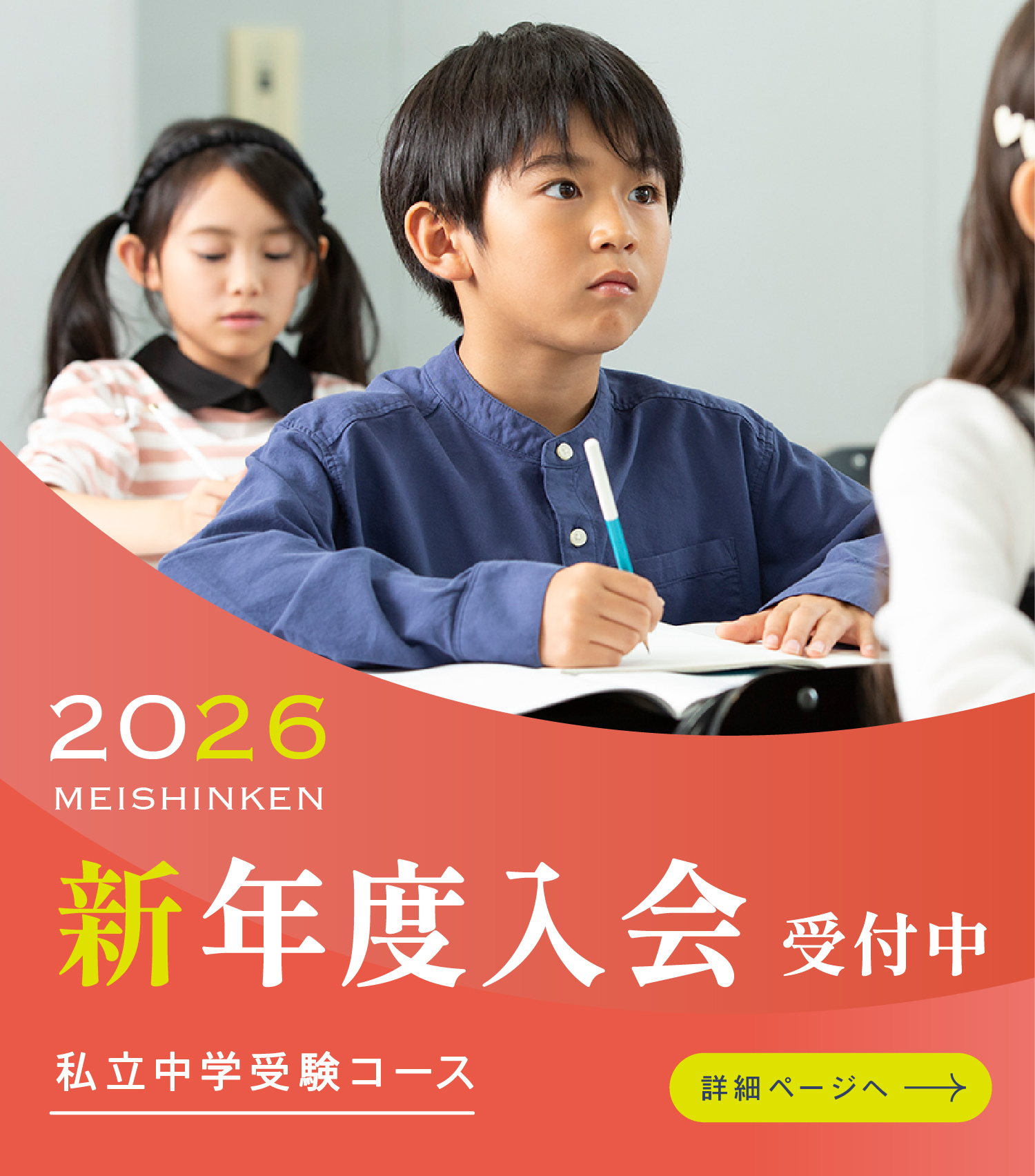 私立中学受験の学習塾・進学塾【名進研】｜名古屋・愛知・岐阜・三重の