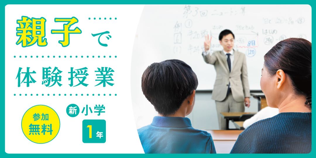 親子で体験授業