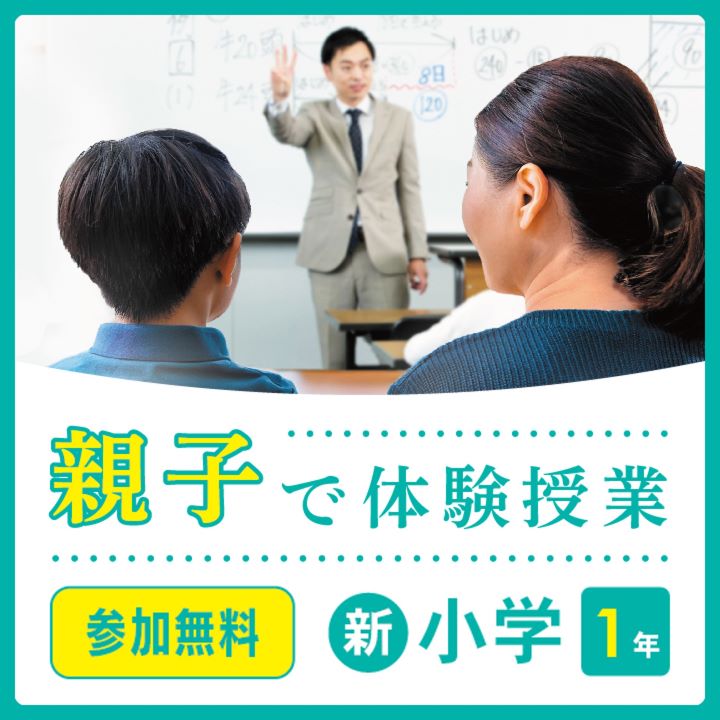 親子で体験授業