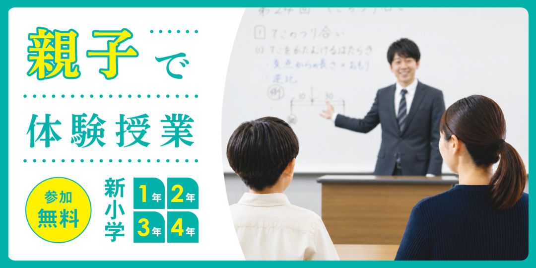 親子で体験授業