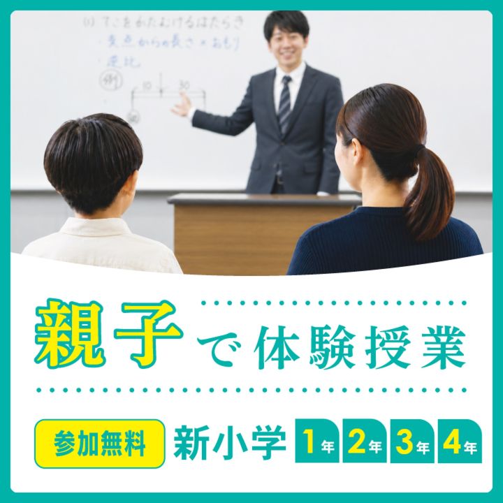 親子で体験授業