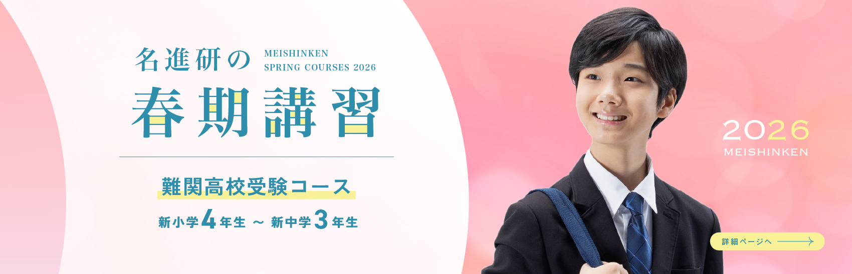 春期講習　受付中