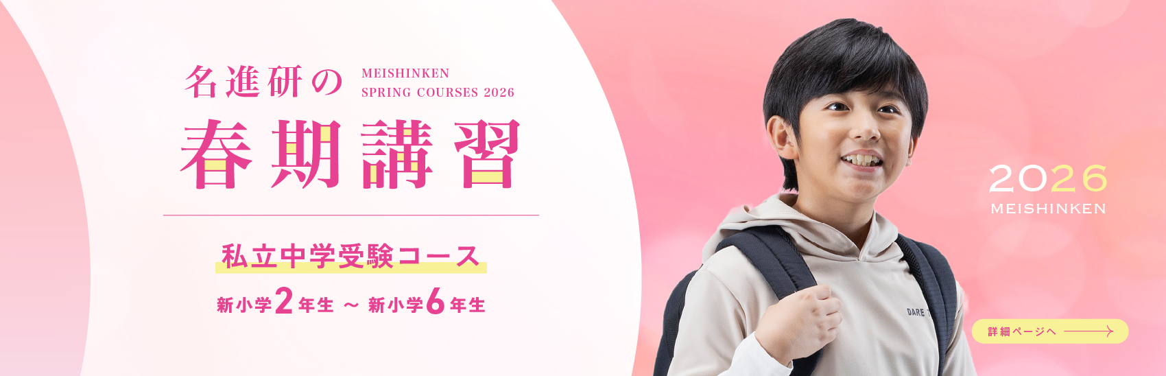 春期講習　受付中