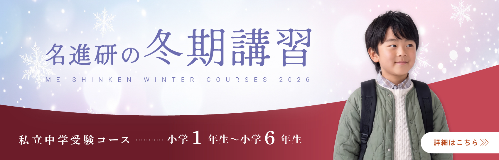 冬期講習　受付中