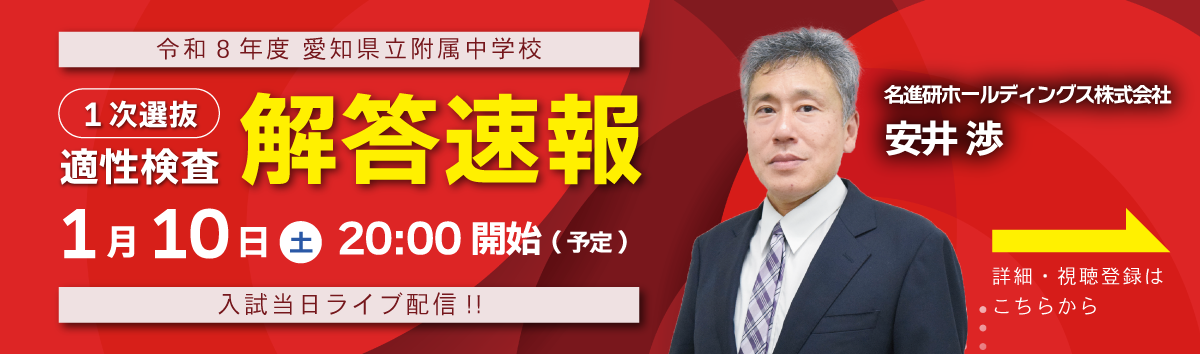 適性検査解答速報LIVE