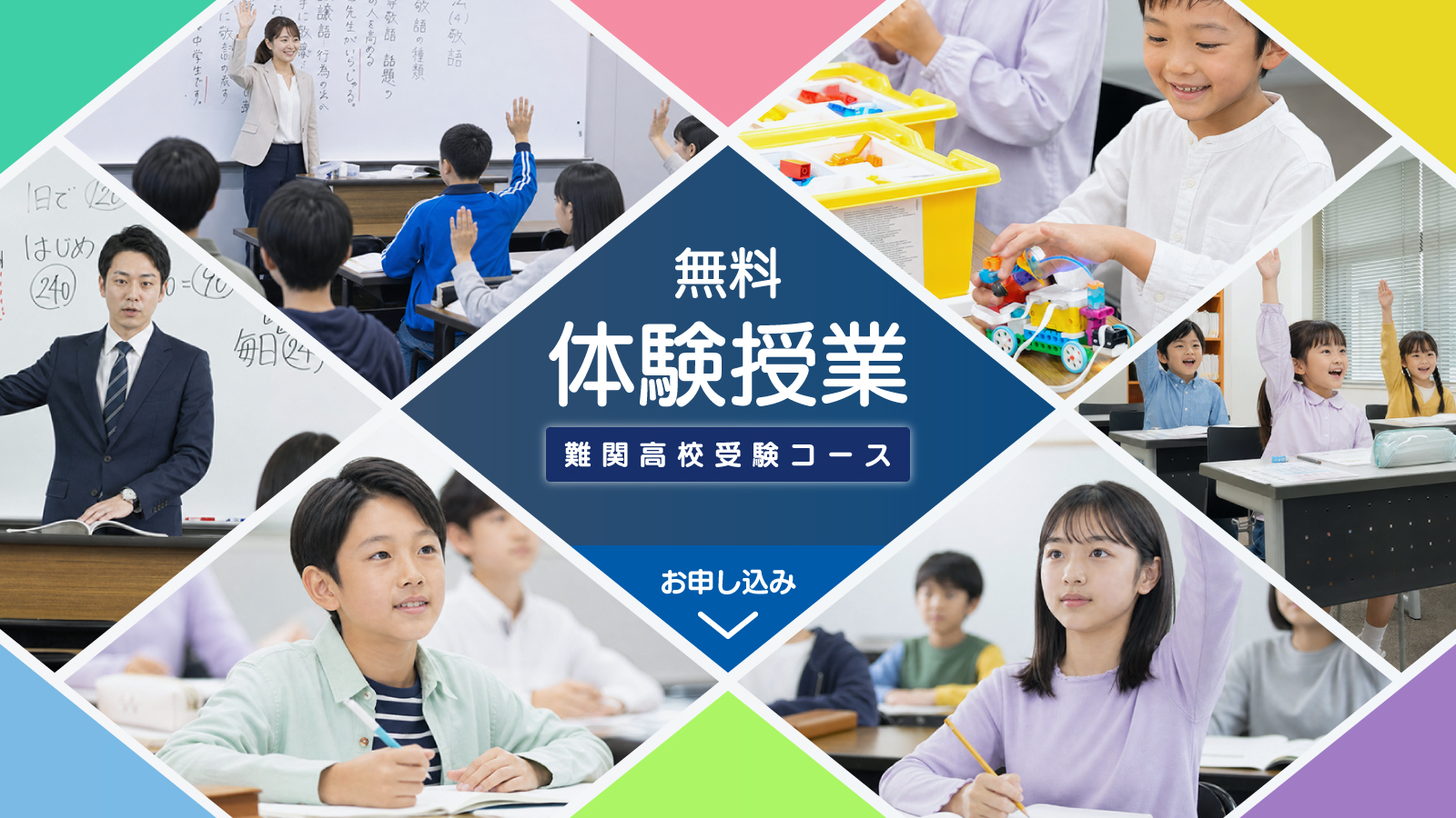体験授業