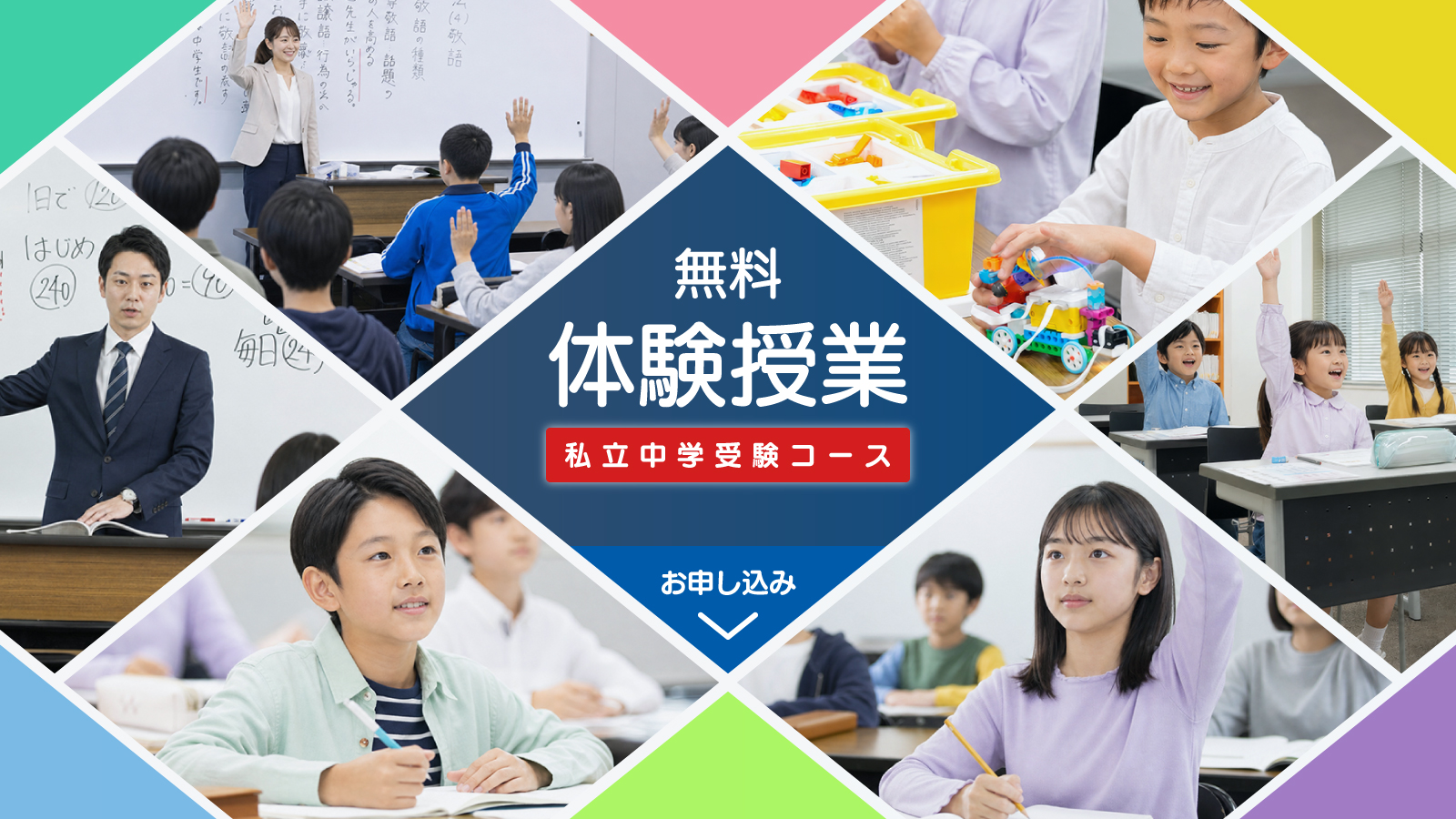 体験授業