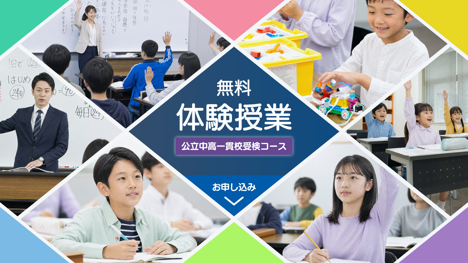 体験授業