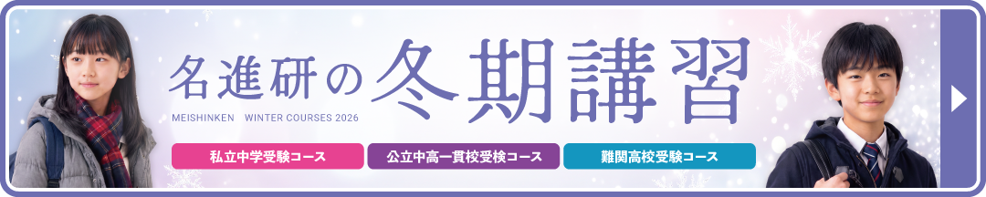 冬期講習