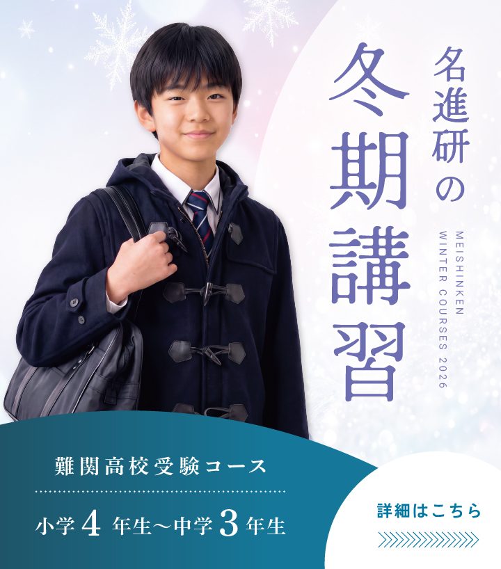 高校受験の学習塾・進学塾【名進研】｜名古屋・愛知・岐阜の受験対策
