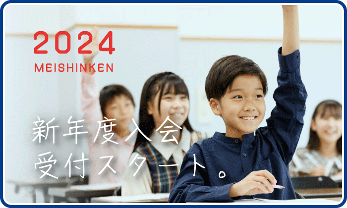 私立中学受験　2024新年度入会説明会