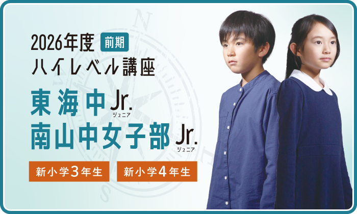 2026年度前期　【新小学3年生】【新小学4年生】ハイレベル講座