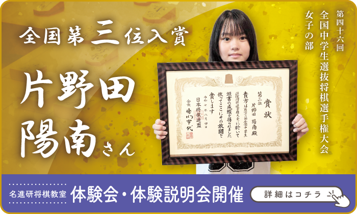 名進研将棋教室　全国大会出場　体験受付中