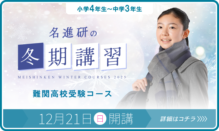 冬期講習　受付開始