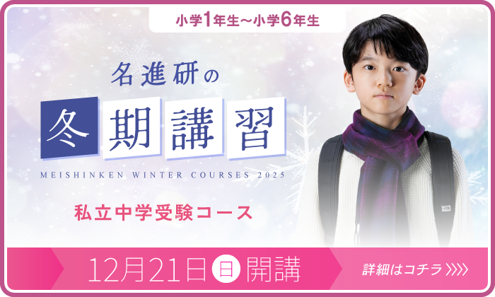 私立中学受験の学習塾・進学塾【名進研】｜名古屋・愛知・岐阜